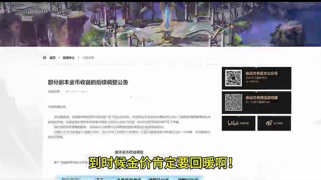 命运方舟金价走势，下周即将回暖，玩家需要留意有人带节奏。 #命运方舟  #命运方舟金价 