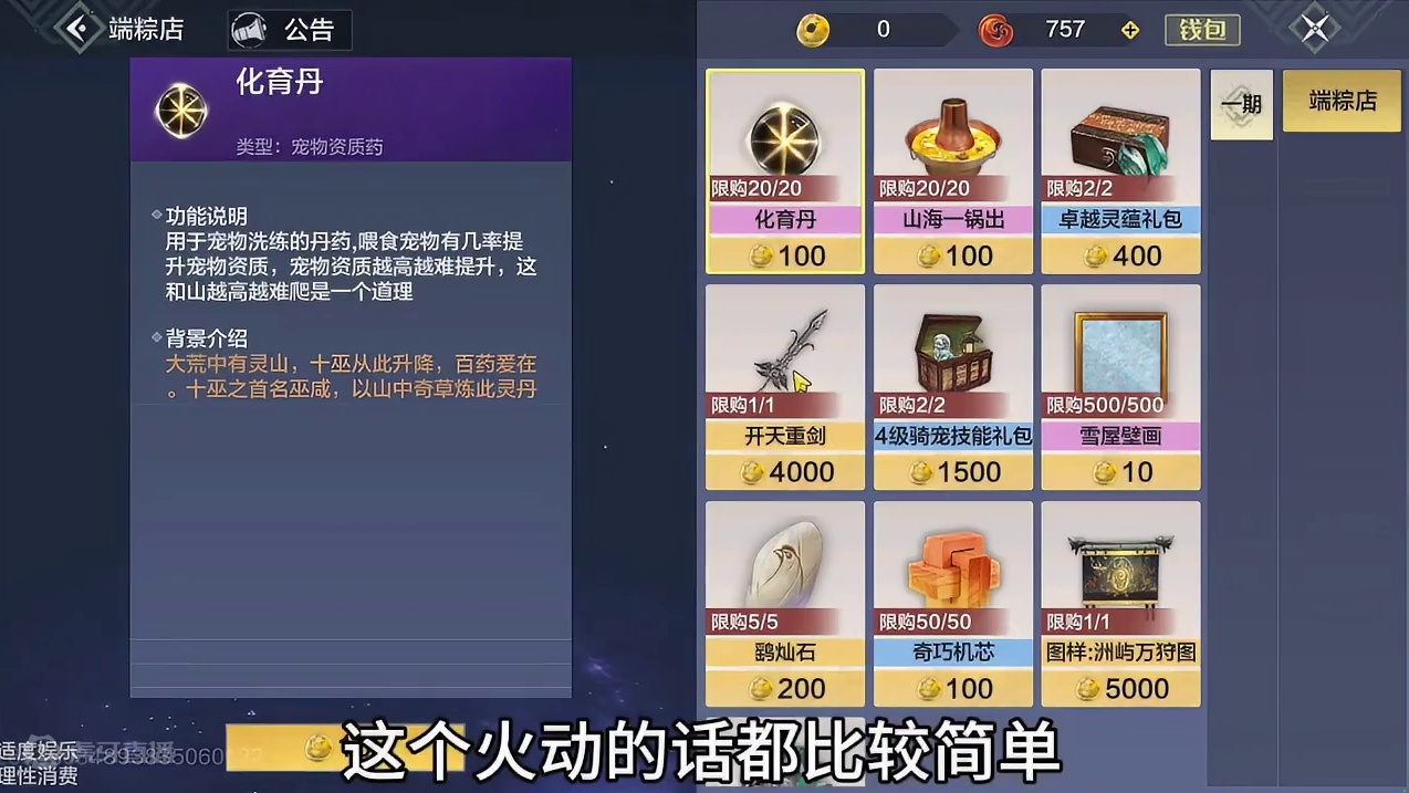 卡到爆炸！端午节版本的新活动【进击吧临时宠】白嫖化育丹技能书 #妄想山海  #体验服 #端午节版本 