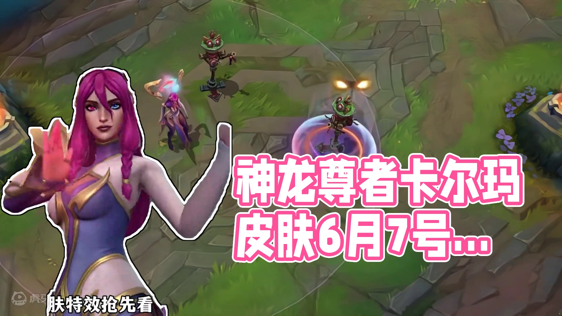 联盟手游神龙尊者卡尔玛皮肤特效抢先看 #lol手游福光掠影 #英雄联盟手游