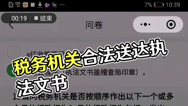 税务机关送达执法文书，有法定的形式和程序
