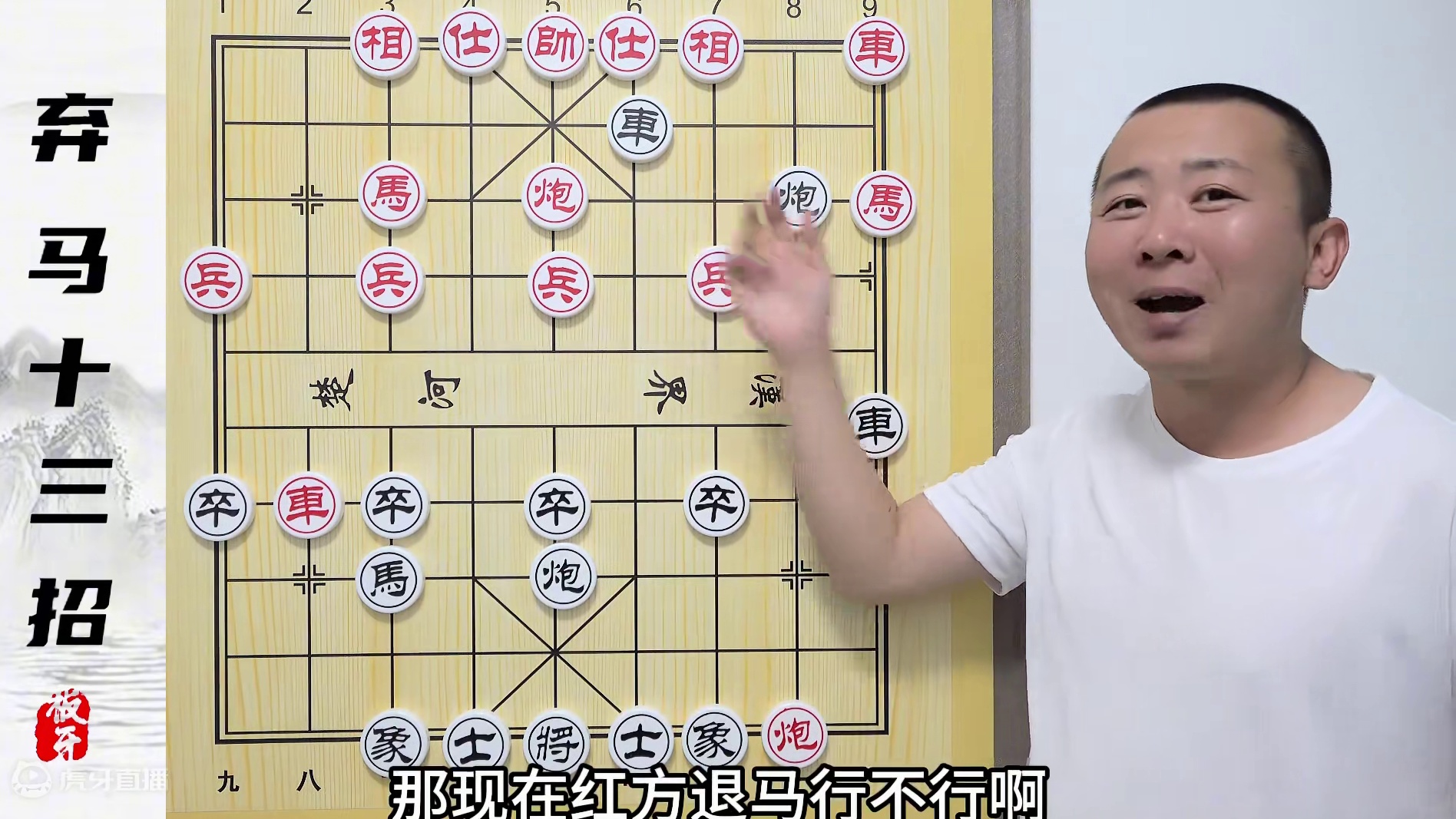 后手的“弃马十三招”？还有这事？ #象棋破局 #象棋直播 #象棋高手 #象棋残局 #街头象棋 #天天