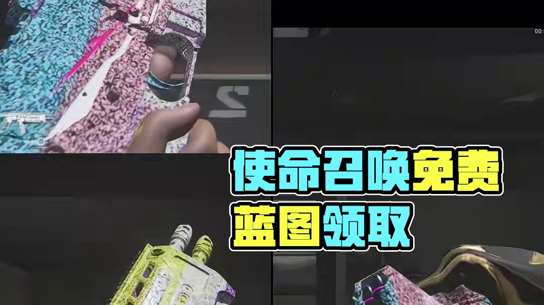 使命召唤通用迷彩“骄傲”七张蓝图登录端游免费领取，配上动态蓝图非常好看，端游领取手游同步#使命召唤战