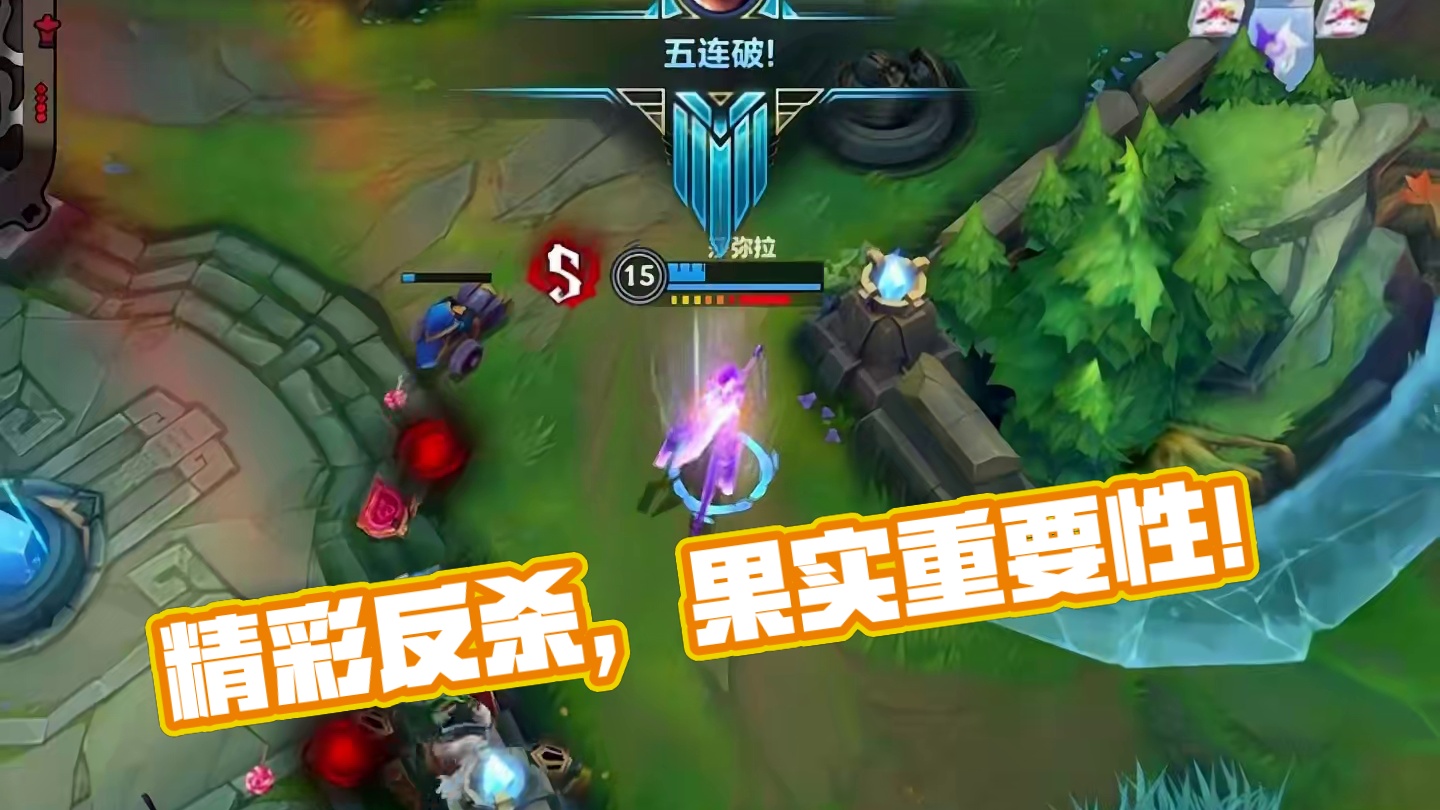 联盟手游精彩极限反杀，论果实的重要性！ #LOL手游福光掠影