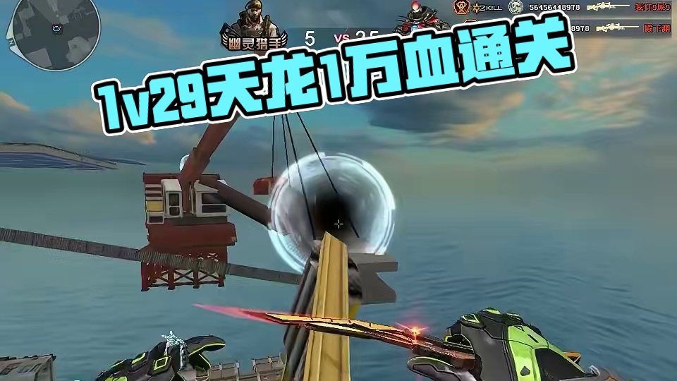 1v29单人惊险通关 #cf青春返场