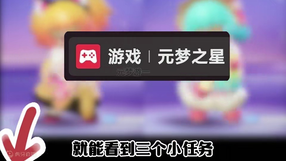 元梦时之奇旅妲己和缤纷奶糖时装返场啦！获取超简单！ #元梦之星  #一起玩元梦之星吧  #元梦初夏奇