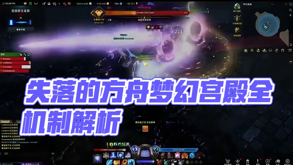 失落的方舟台服梦幻宫殿全机制解说 #失落的方舟 #失落的方舟台服 #失落的方舟台服副本