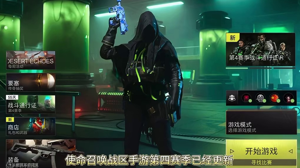 使命召唤战区手游第四赛季更新啦～快来看看
#战区手游 #cod20 #使命召唤