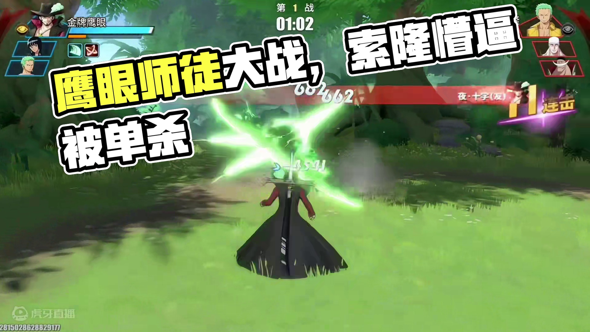 鹰眼对战索隆，师徒大战拉开序幕，两边都是高手#航海王热血航线