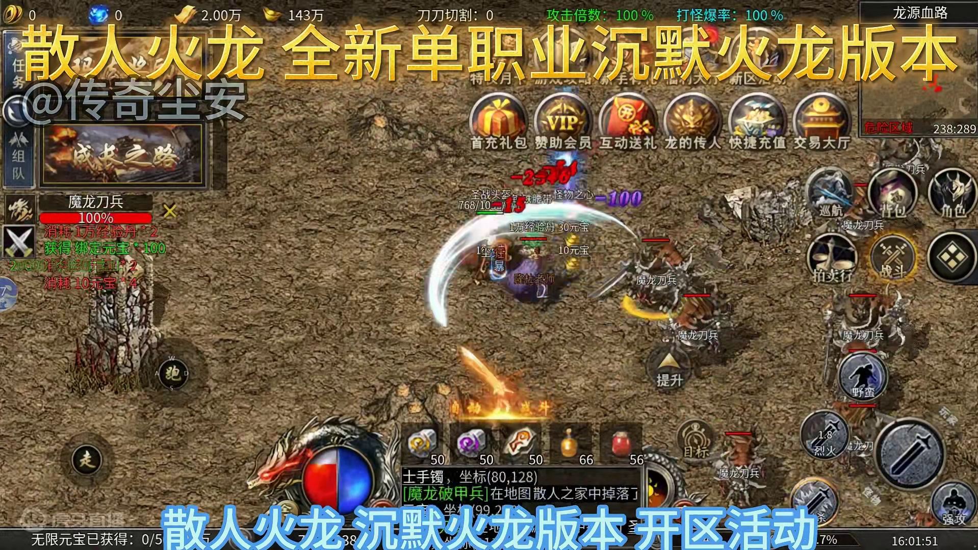 散人火龙 沉默火龙版本 开区活动
