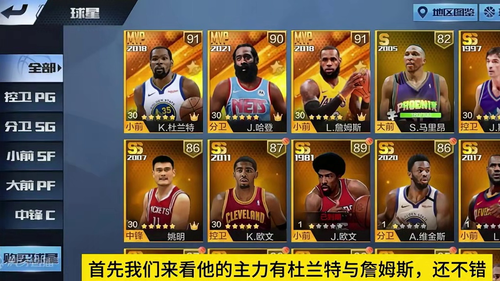 天选杜兰特#最强nba #最强nba手游