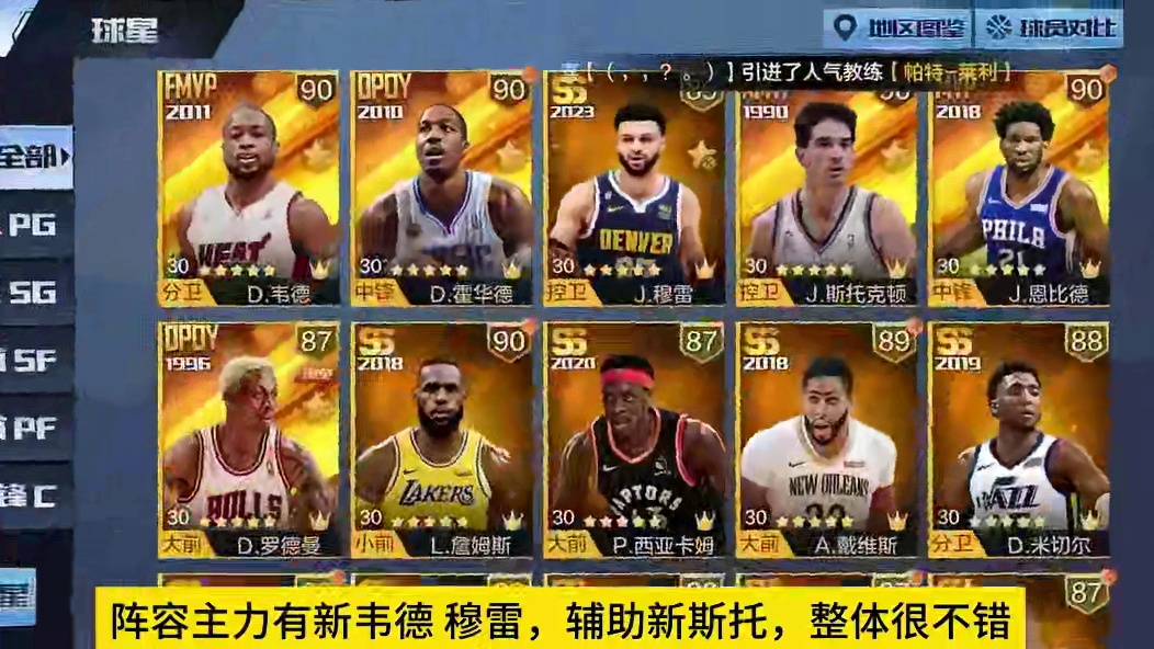 主力新韦德 穆雷毕业了？#最强nba #最强nba手游 #篮球游戏