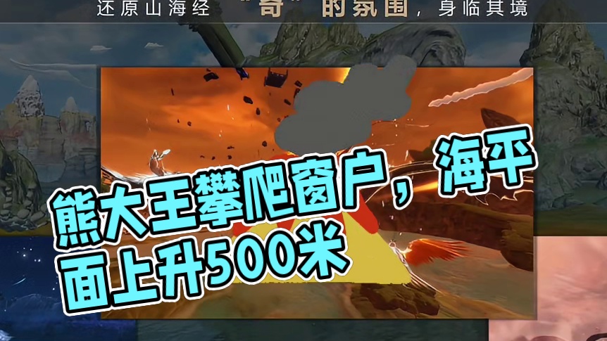 各单位注意！熊大王正在....   马头策划：接着奏乐接着舞！#妄想山海  #熊大王 #体验服 #北