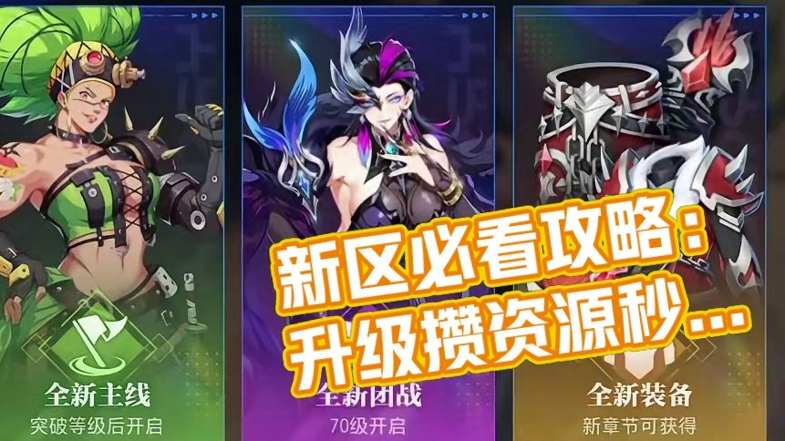 从0开始玩晶核：新区萌新必看攻略 #晶核coa #晶核全民星计划 #晶核暴送800万长空套 #晶核超