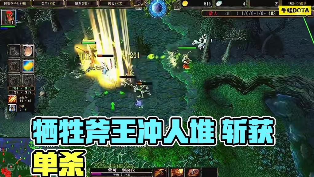 DOTA：牛蛙《牺牲斧王》1/3 跳刀刃甲BKB 冲进人堆一顿斩！#dota #dota牛蛙
