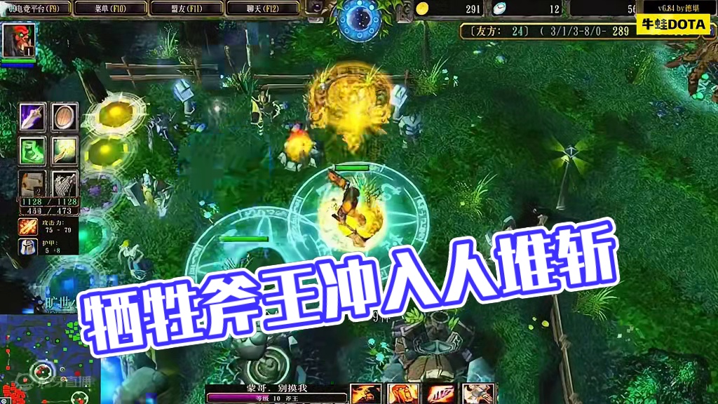 DOTA：牛蛙《牺牲斧王》2/3 跳刀刃甲BKB 冲进人堆一顿斩！#dota #dota牛蛙