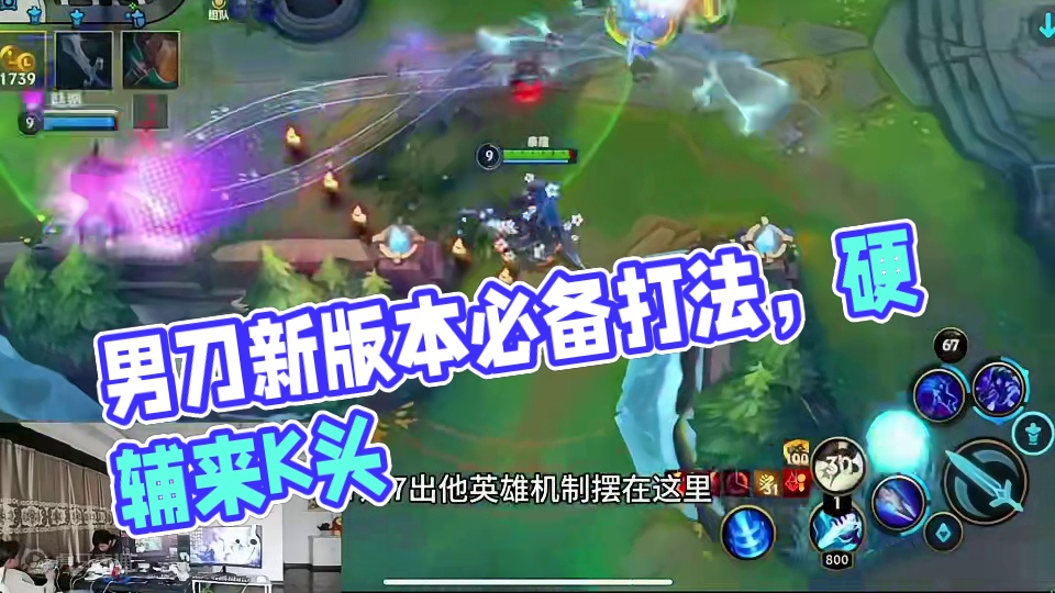男刀依然很猛！不信晚上19.30来直播间自己看#lol手游福光掠影