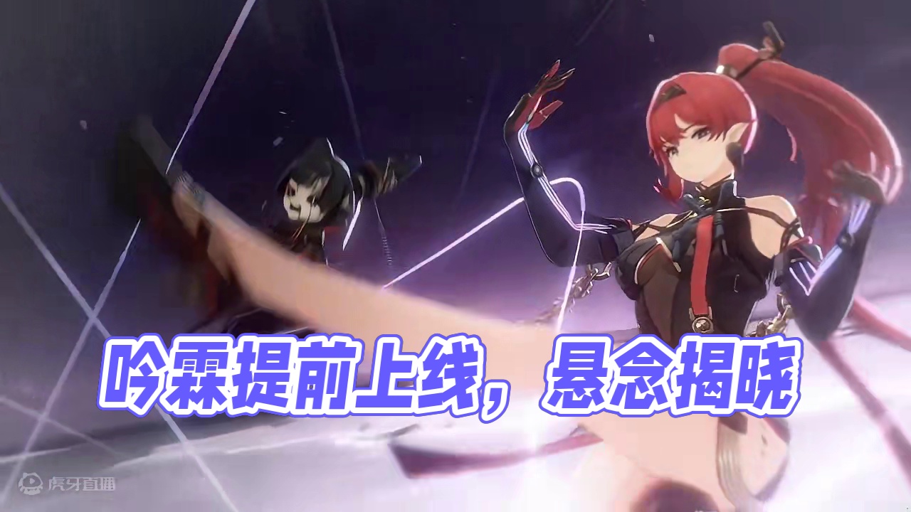 吟霖将在6月6日提前上线了！#鸣潮吟霖提前上线 #鸣潮 #鸣潮混剪 #鸣潮吟霖 #潮起鸣歌唤远航