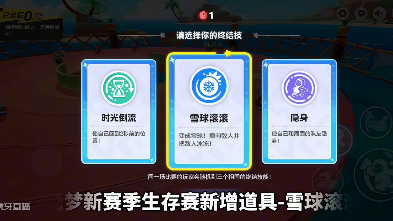 元梦新赛季生存赛新增五种技能道具、技能效果展示#元梦之星 #元梦初夏奇遇记 #元梦之星缤纷夏日赛季 