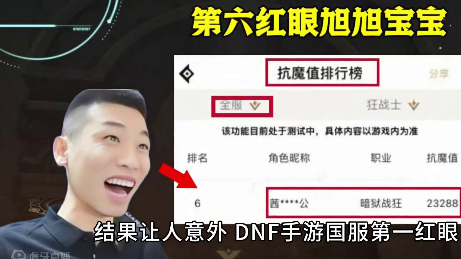DNF手游：第一红眼是谁