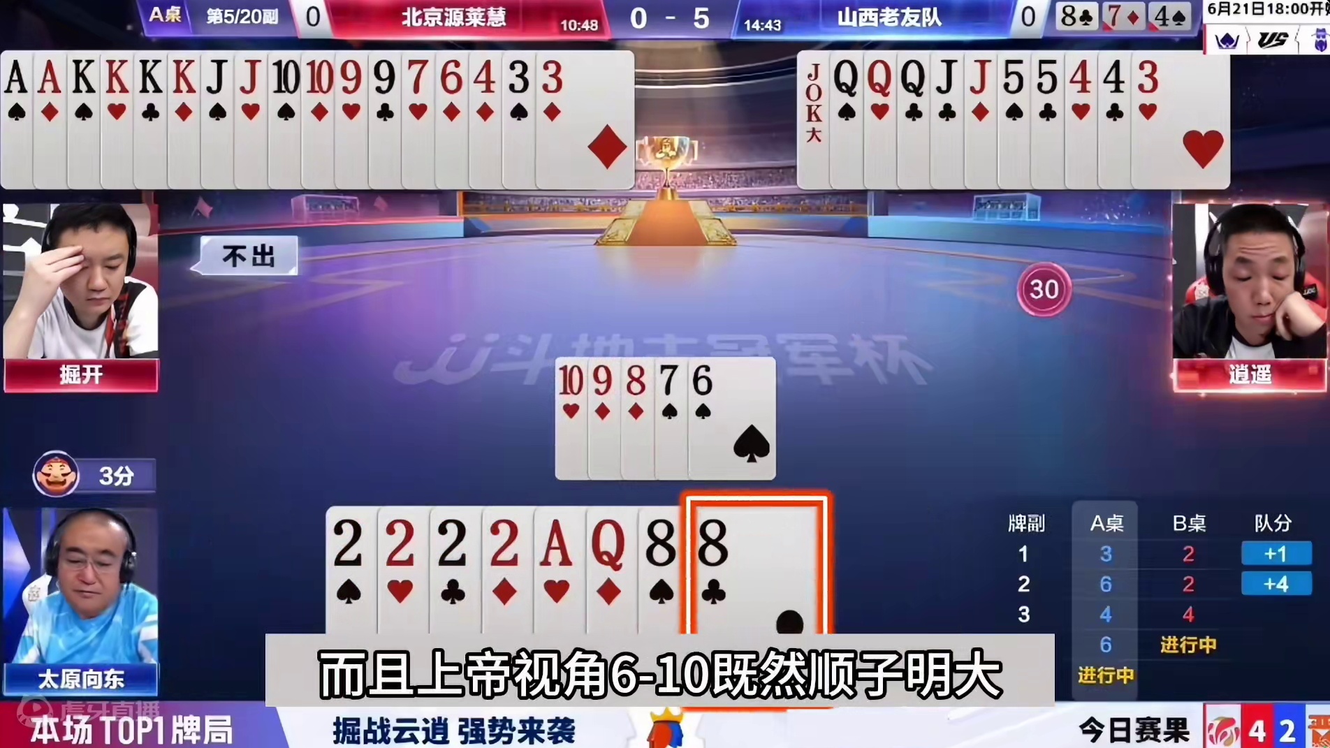 斗地主：十年罕见最精彩神仙斗法！战力天花板发怒了！结局逆天#斗地主残局 #斗地主