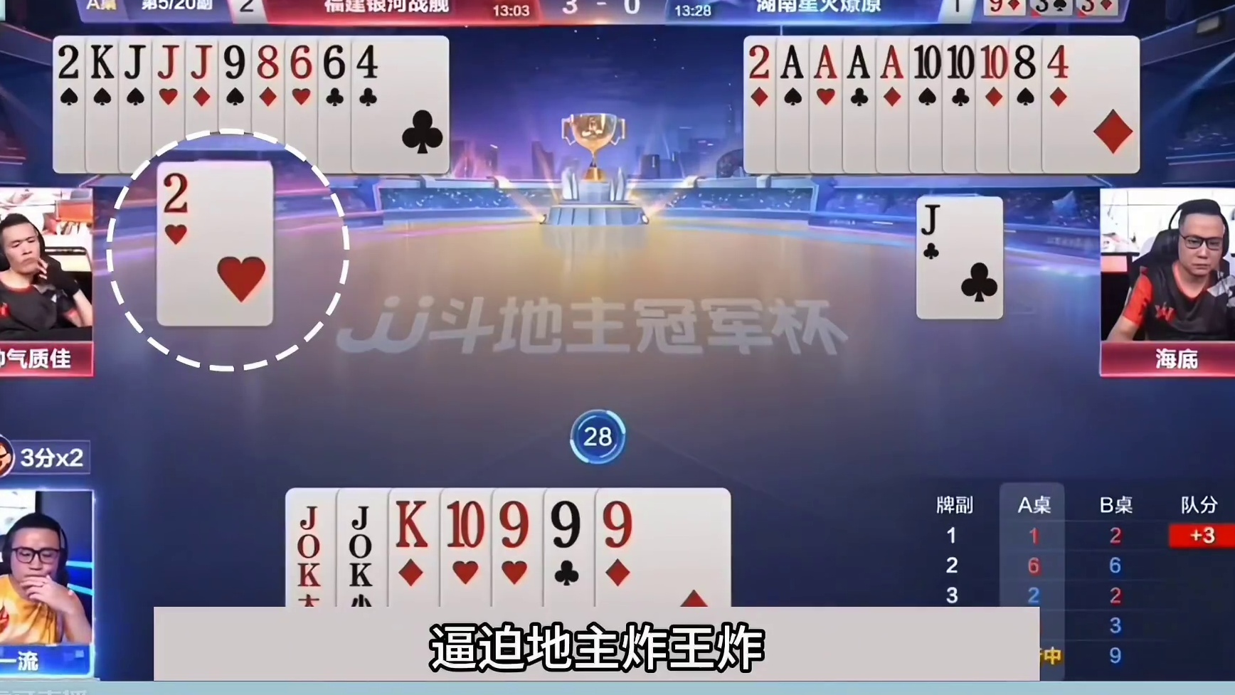 斗地主：开局亮出致命必杀技！三炸恶战三国争霸！结局逆天大翻盘#斗地主残局 #斗地主