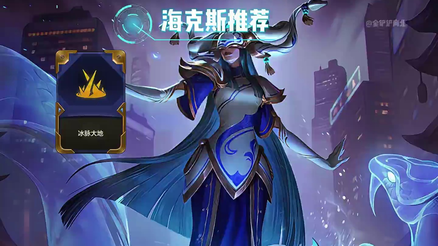 《前排永动机冰女》超高爆发超高冷阵容，一个技能打出一万伤害！ #金铲铲之战 #金铲铲双城传说正式回归