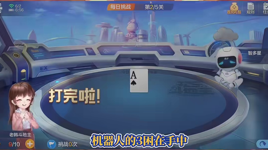 2024年6月2日欢乐斗地主每日残局任务挑战分享#斗地主一时爽 #斗地主 #一起玩游戏 #斗地主残局