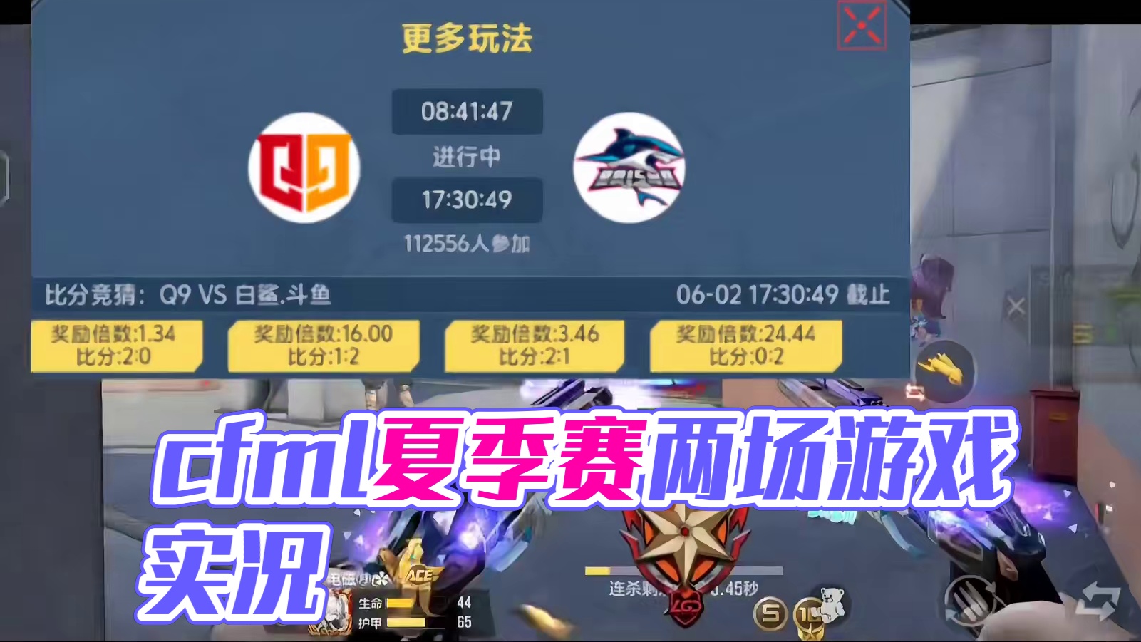 cfml夏季赛：6月2日预言，感觉会是两场轻松的比赛 #穿越火线手游 #赏金币预言#cfml夏季赛#