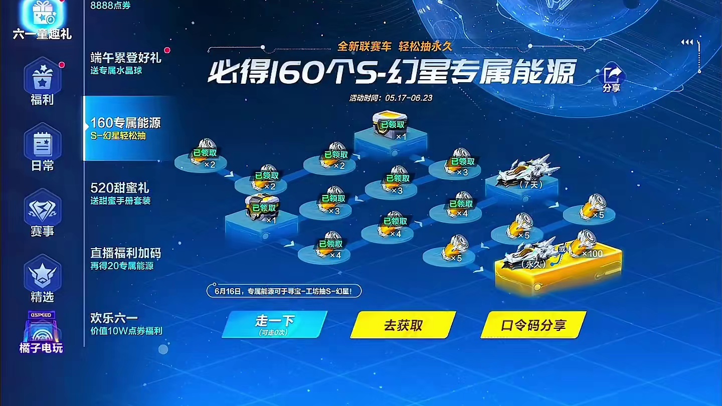 QQ飞车手游最新S联赛车S-幻星全民试驾，快去领！，！#qq飞车手游 #拿下第一辆联赛车 #QQ飞车