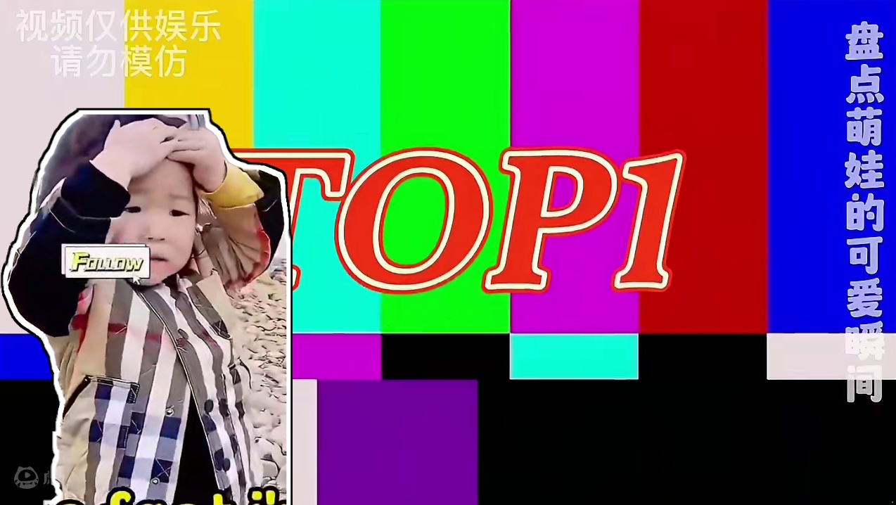 267. 盘点萌娃的可爱瞬间 -看一遍笑一遍，这也太可爱了吧！