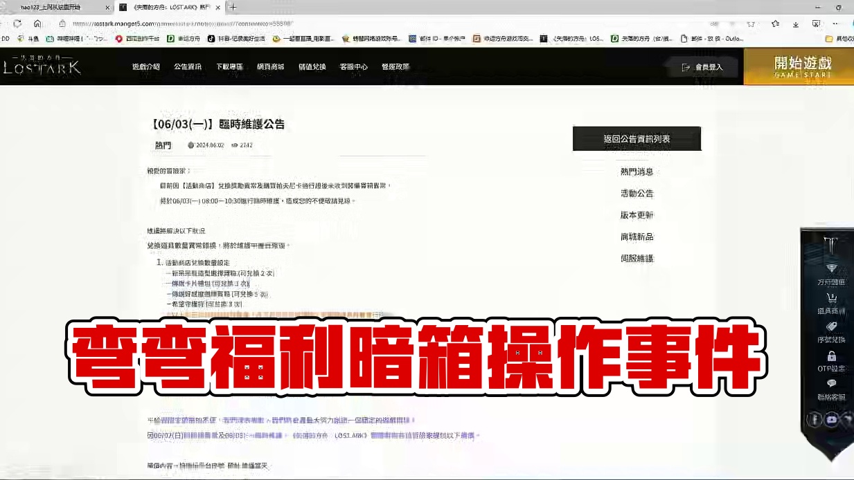 【失落的方舟台服】弯弯福利太好，有些人坐不住开始暗箱操作了 #命运方舟 #失落的方舟台服 #网络游戏