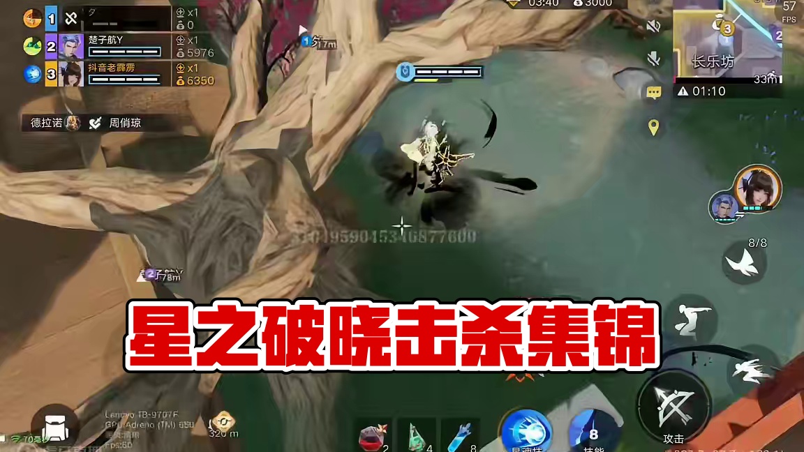 #游戏中的瞬间 #击杀集锦 #星之破晓星魂战场