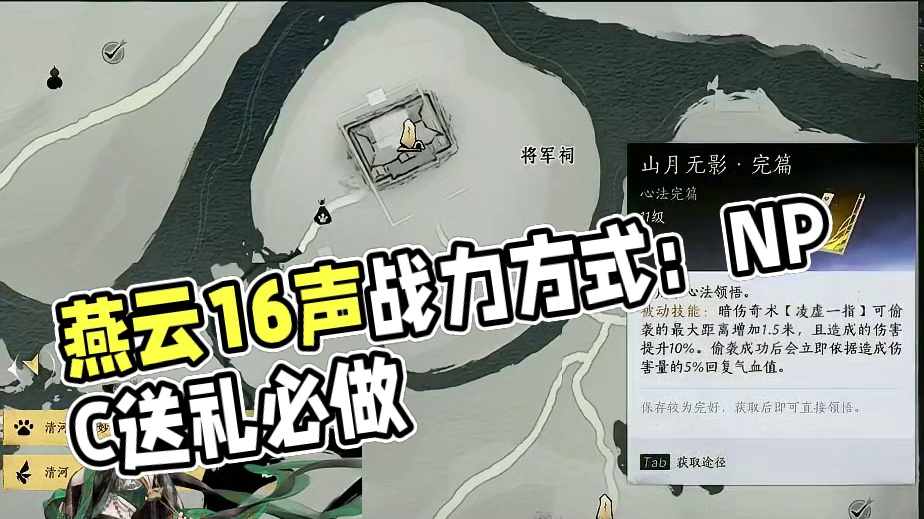 燕云十六声必须要知道的战力方式NPC送礼！ #燕云十六声 #燕云十六声仲吕测试 #燕云说书人计划