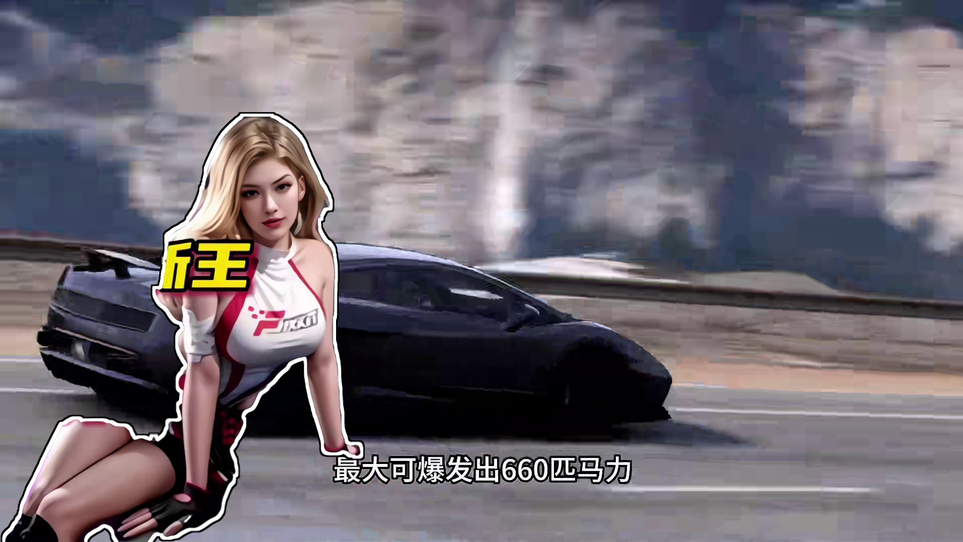 性能组即将上线的新王！你们的钻石准备好多少了？#巅峰极速 #巅峰环球纪元 #巅峰环球零元go #巅峰