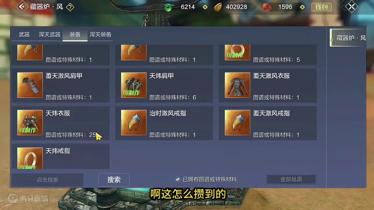 40张天炜图 这是攒了多久的 #妄想山海 #山海经 #手机游戏 #搞笑 #世界BOSS