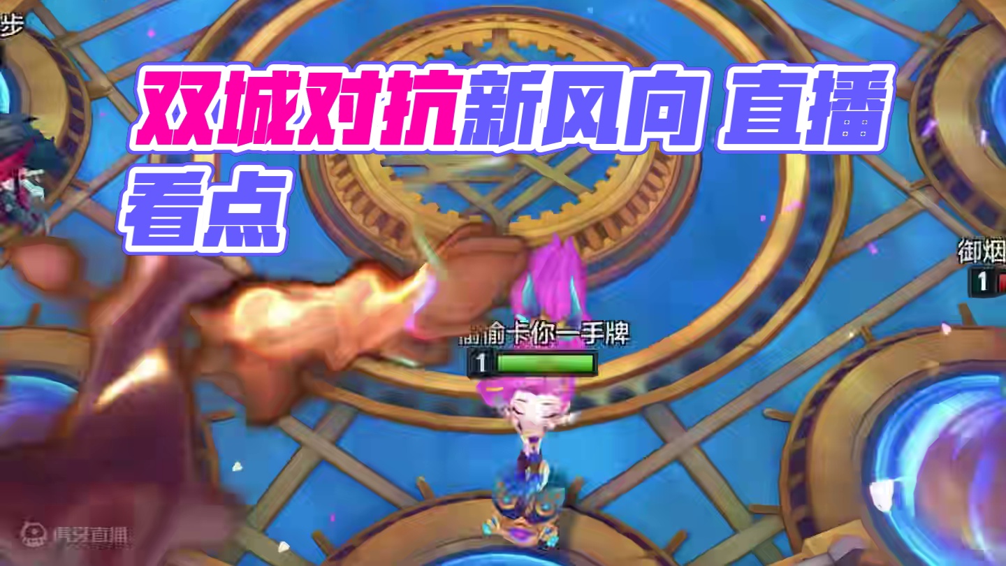 2-1七赏金？！ #金铲铲双城传说返场 #金铲铲双城传说正式回归 #游戏内容风向标