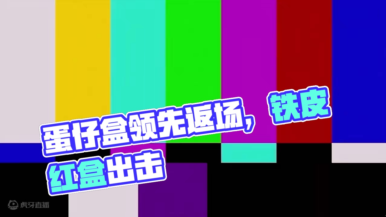 蛋仔派对：赛季盲盒真的要回归了，饭特稀立马给王姨表忠心！ #蛋仔派对 #蛋仔派对世纪圆舞会 #蛋仔整