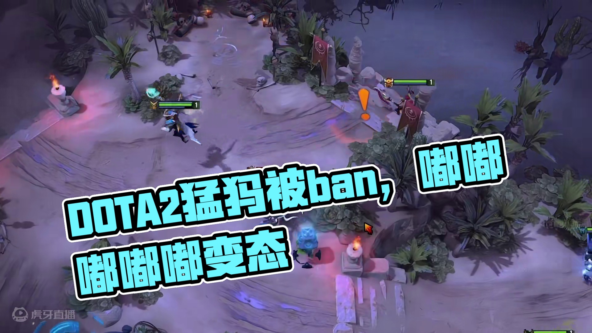 DOTA2马格纳斯 都快2025年了为什么不ban猛犸#dota2 #steam游戏 #刀塔倾天之战