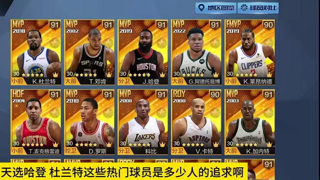 这么多天选？#最强nba #最强nba手游