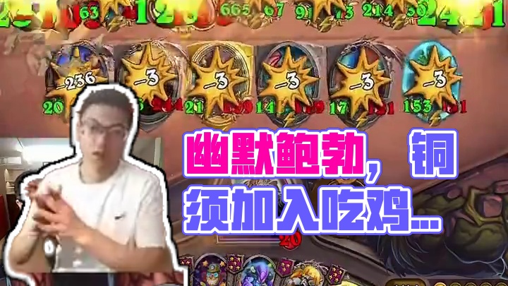 幽默鲍勃。。。 #炉石传说 #酒馆战棋 #安德罗妮