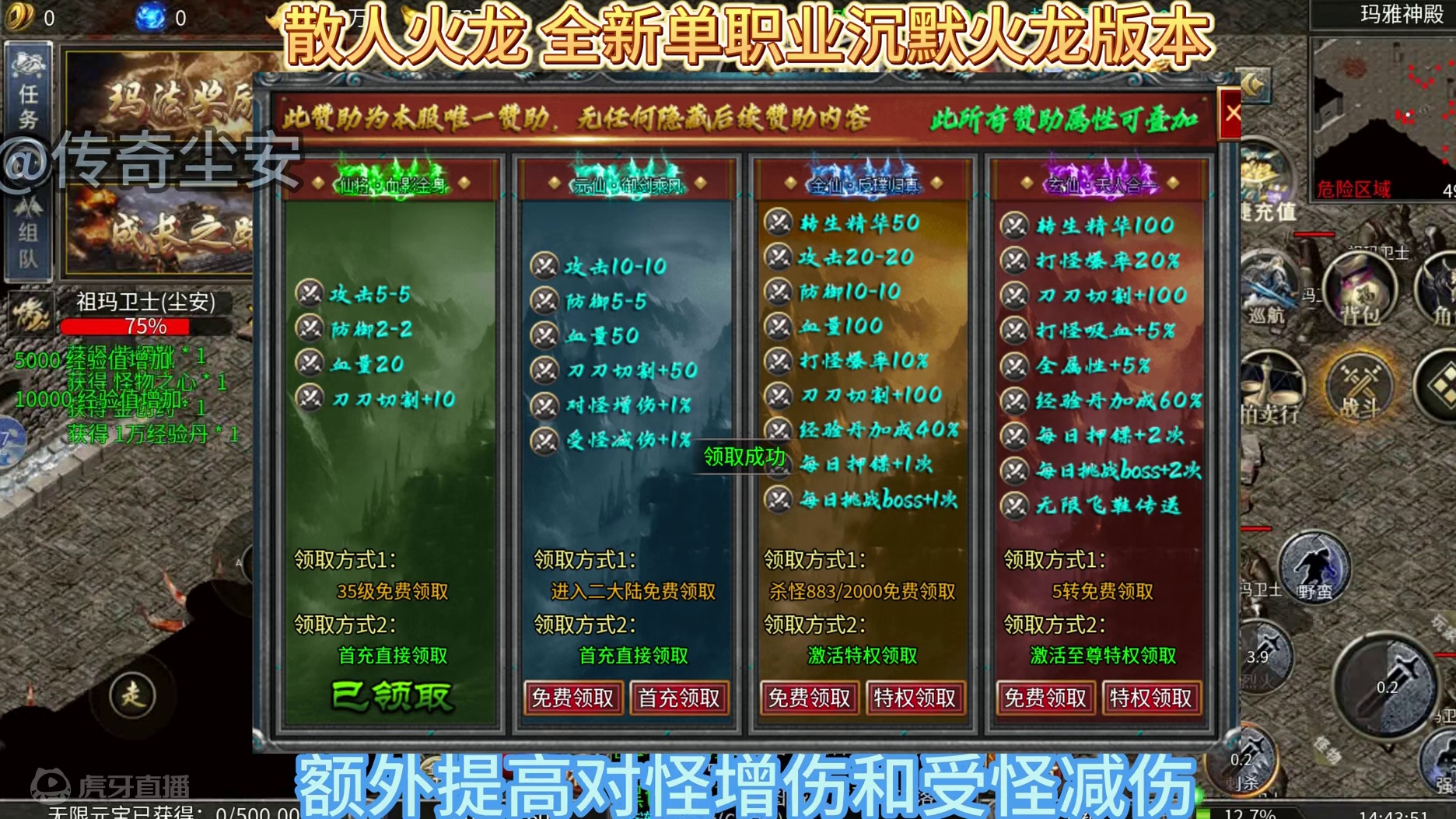 散人火龙 沉默火龙版本 唯一赞助