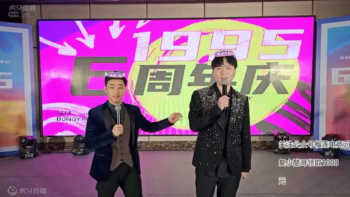 1995六周年庆典，我上台说几句感言！