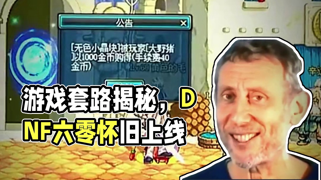 当年常见的游戏套路你中招过吗 #DNF #地下城与勇士