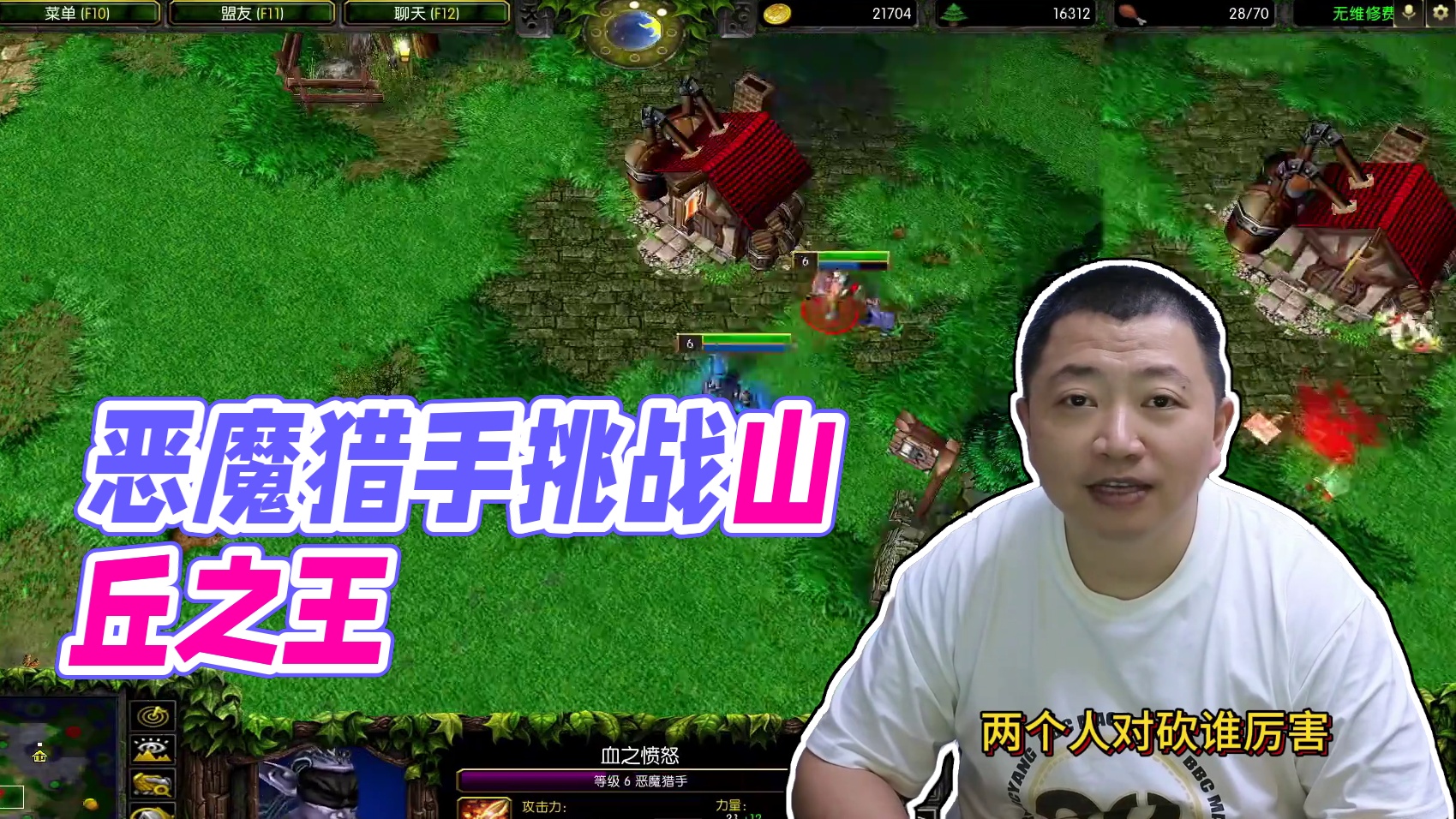 恶魔猎手大战山丘之王，谁厉害？ 不抽蓝，不扔锤子哦。#bbc #张宏圣 #magicyang #魔兽