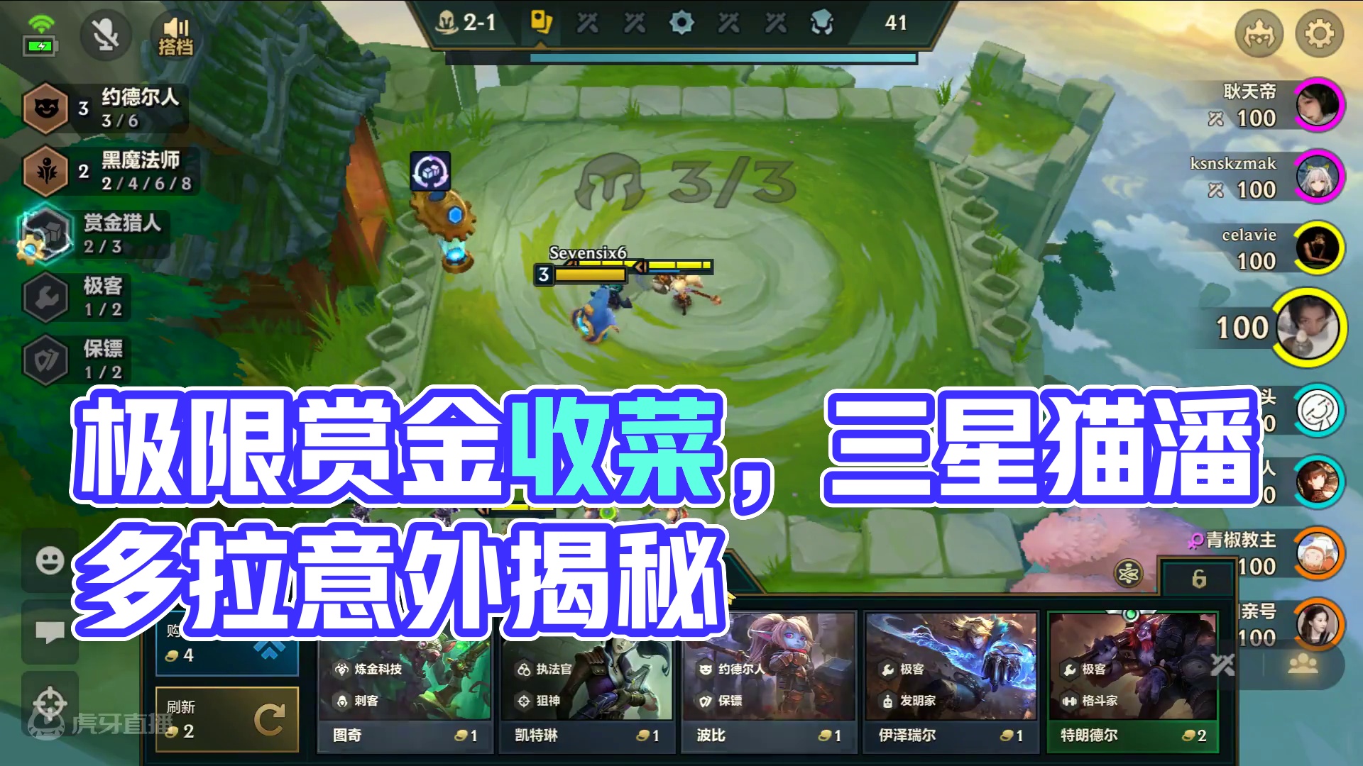 黑白魔卡牌极限赏金收菜玩法  等等 塔姆体内藏了个三星猫！ #金铲铲之战 #单人双排