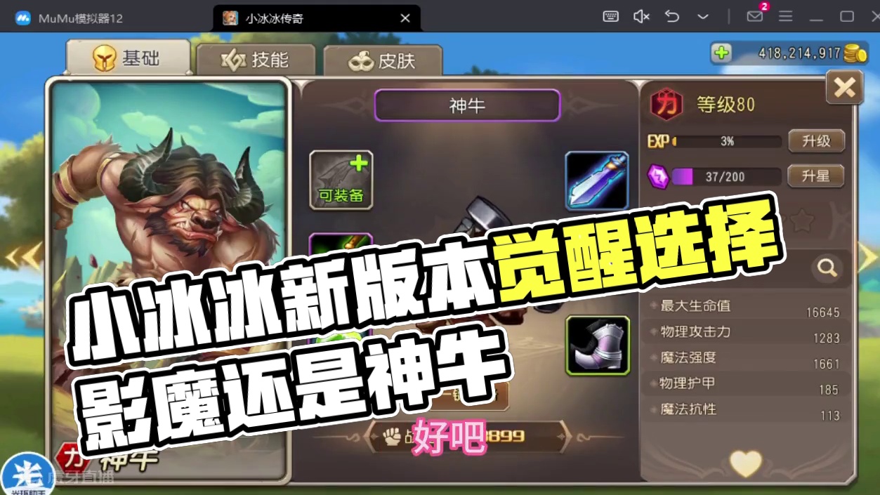 【小冰冰传奇】新一轮觉醒，神牛还是影魔？我选择中庸！#小冰冰传奇 #小冰冰圆梦季