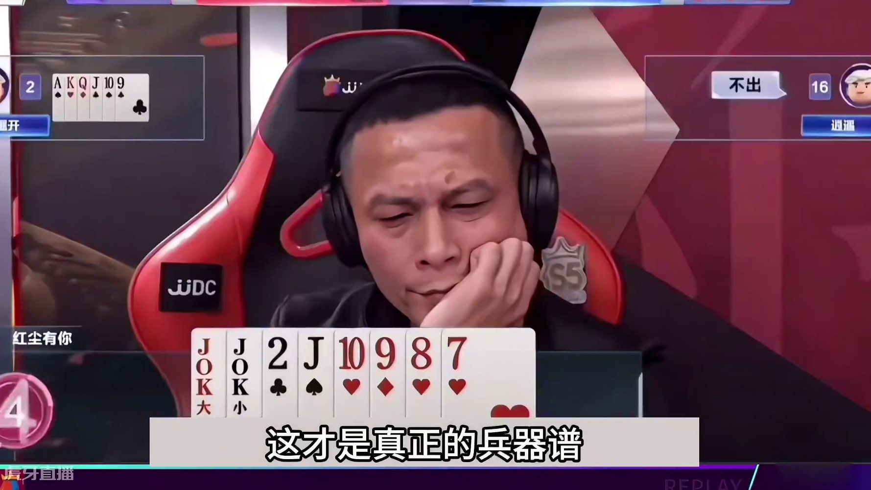 斗地主：兵器谱第一宗师名不虚传！顶级藏牌震撼全场！结局逆天#斗地主残局 #斗地主