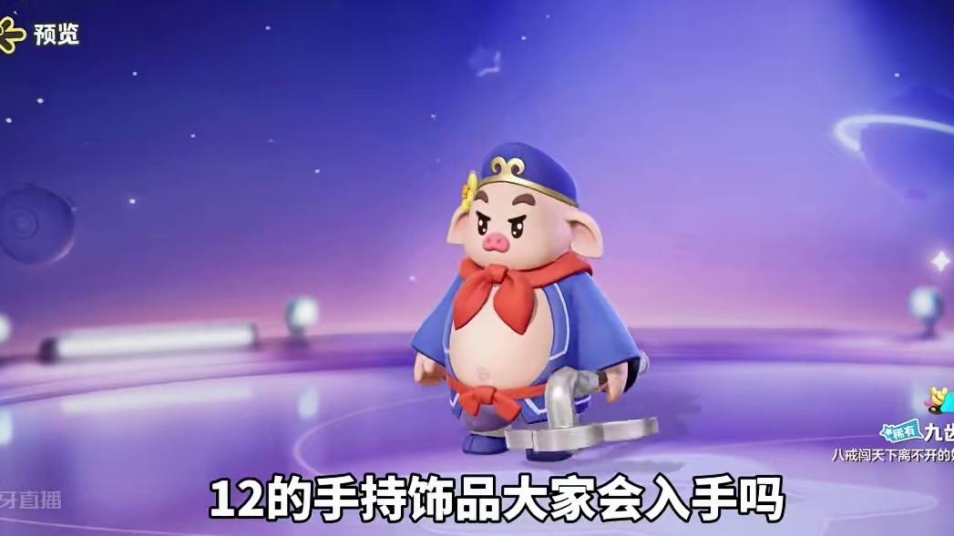 全新手持饰品 九齿钉耙上线#元梦之星 #元梦初夏奇遇记 #在元梦里我还是小孩 #九齿钉耙 #元梦之星