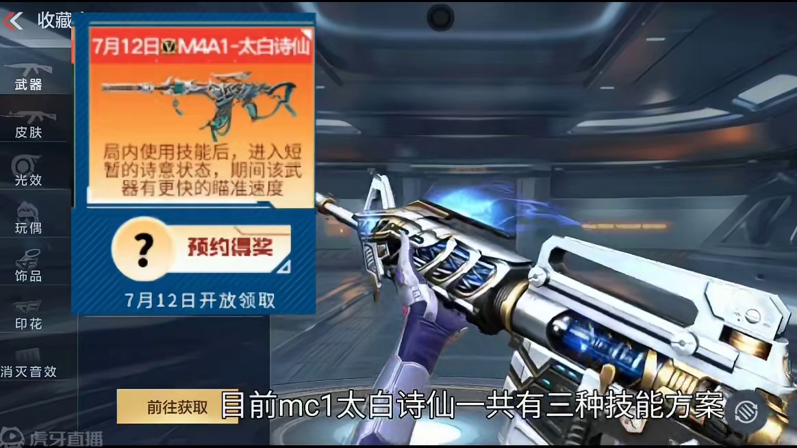 M4太白诗仙能否背刺游骑兵？持续时间20秒那就太爽了！19元12级赏金令你会选择购买吗？#CF手游霓