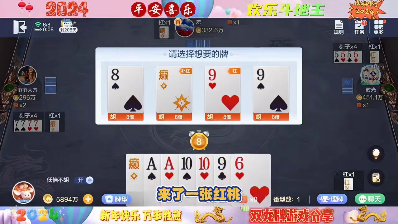 2024年6月3日，欢乐斗地主双龙牌首局游戏分享#一起玩游戏 #斗地主 #斗地主一时爽 